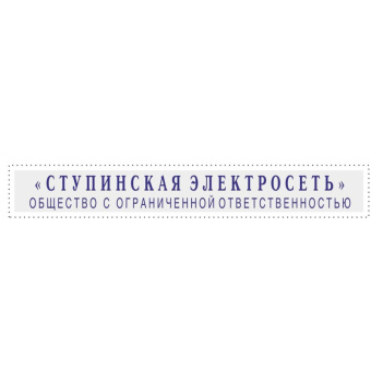 Штамп самонаборный Attache пластиковый 2 строки 70x10 мм