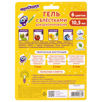 Гель с блестками ЮНЛАНДИЯ, для декора, поделок, DIY, творчества, оформления, 6 ярких цветов по 10,5