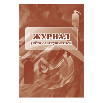 Комплект журналов по пожарной безопасности Attache КЖБ 2 (А4, 10 штук в упаковке)