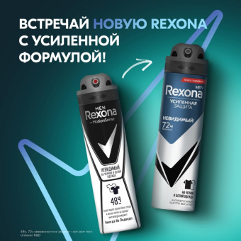 Дезодорант-антиперспирант Rexona Men Невидимый на черном и белом аэрозоль 1