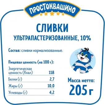 Сливки Простоквашино ультрапастеризованные 10% 205 г