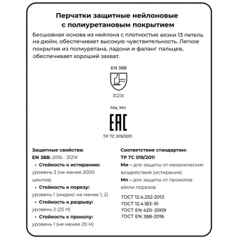 Перчатки нейлоновые с полиуретановым покрытием