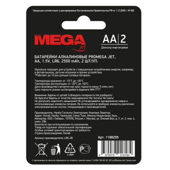 Батарейки Promega пальчиковые AA (2 штуки в упаковке)