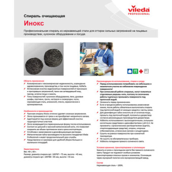 Губка металлическая VILEDA Professional "Инокс", для стойких загрязнений, нержавеющая сталь, вес 40
