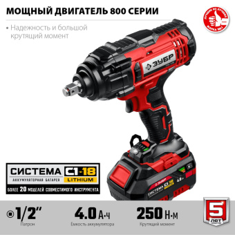 Гайковерт аккумуляторный бесщет. ударный ЗУБР 18В, 1/2, 1х4Ач (ГУЛ-410-41)