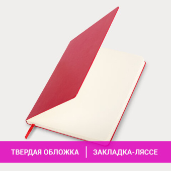 Блокнот БОЛЬШОЙ ФОРМАТ (180х250 мм) В5, BRAUBERG ULTRA, балакрон, 80 г/м2, 96 л., клетка, красный, 1