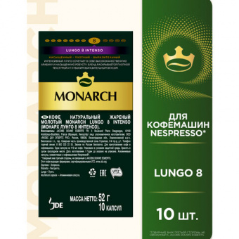 Кофе в алюминиевых капсулах JACOBS "Lungo 8 Intenso" для кофемашин Nesspresso, 10 порций, 4057024