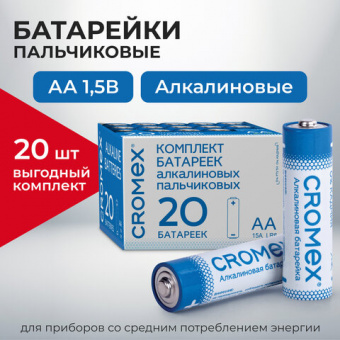 Батарейки алкалиновые "пальчиковые" КОМПЛЕКТ 20 шт., CROMEX Alkaline, АА (LR6,15А), в короб