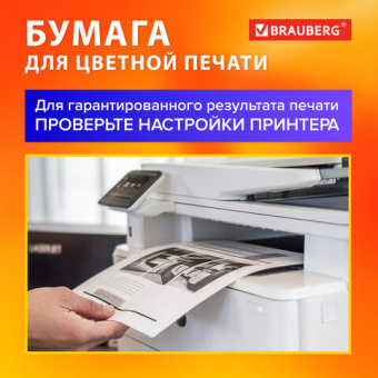 Бумага для цветной лазерной печати А4, ПЛОТНАЯ 190 г/м2, 200 л., BRAUBERG DIGITAL, 145% (CIE)