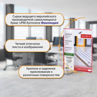 Этикетка самоклеящаяся 210х297 мм, 1 этикетка, белая, 70 г/м2, 100 листов, TANEX, сырье Финляндия