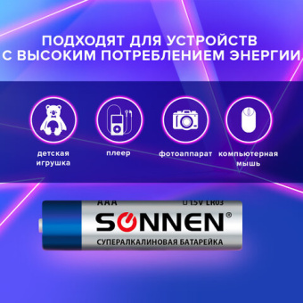 Батарейки КОМПЛЕКТ 4 шт., SONNEN Super Alkaline, AAA (LR03, 24А), алкалиновые, мизинчиковые, в блистере