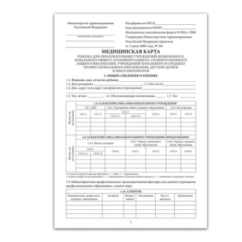 Медицинская карта ребёнка, форма № 026/у-2000, 16 л., картон, офсет, А4 (198x278 мм), синяя, STAFF,