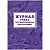 Журнал учета противопожарн инструктажей (Приказ от 16.12.2024) А4 КЖ-1800/1