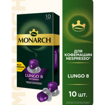 Кофе в алюминиевых капсулах JACOBS "Lungo 8 Intenso" для кофемашин Nesspresso, 10 порций, 4057024