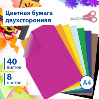 Цветная бумага А4 ТОНИРОВАННАЯ В МАССЕ, 40 листов 8 цветов, склейка, 80 г/м2, BRAUBERG