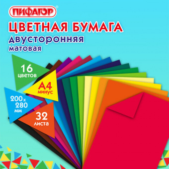 Цветная бумага А4 2-сторонняя газетная, 32 листа 16 цветов, на скобе, ПИФАГОР, 200х280 мм, "Город",