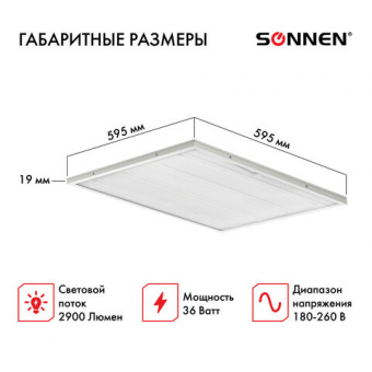 Светильник светодиодный с драйвером АРМСТРОНГ SONNEN ЭКО, 4000 K, нейтральный белый, 595х595х19 мм, 36 Вт, прозрачный, 237152