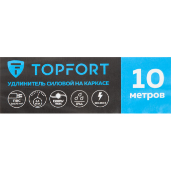 Удлинитель Topfort каркас ПВС 2х0,75 кв.мм 10м 6А 1 гнездо б/з.,с/заг.,IP44