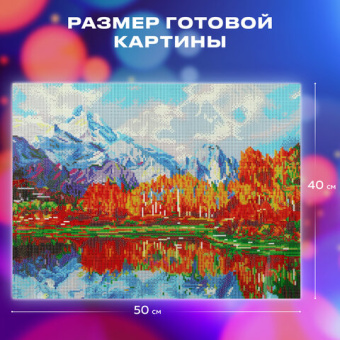 Картина стразами (алмазная мозаика) 40х50 см, ОСТРОВ СОКРОВИЩ "Осень в горах", без подрамника, 66258