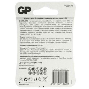Батарейка GP CR2025 (DL2025) литиевая BC2