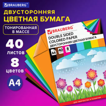 Цветная бумага А4 ТОНИРОВАННАЯ В МАССЕ, 40 листов 8 цветов, склейка, 80 г/м2, BRAUBERG