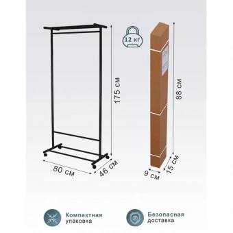 Вешалка МЕ_напольная М 9, колеса, чёрный