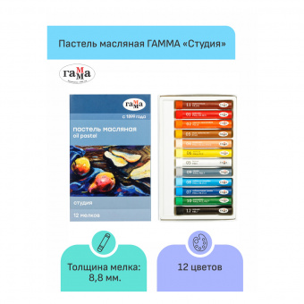 Пастель масляная Гамма "Студия", 12 цветов, картон. упак.