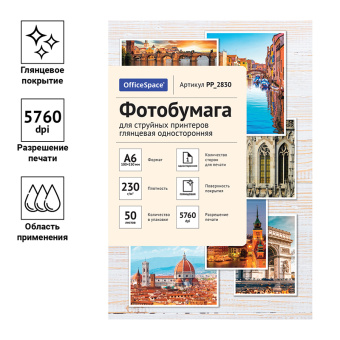 Фотобумага A6 (100*150) для стр. принтеров OfficeSpace, 230г/м2 (50л) гл.одн.