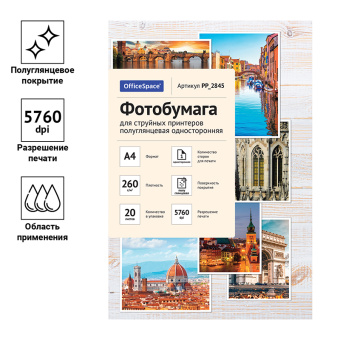 Фотобумага А4 для стр. принтеров OfficeSpace,  260г/м2 (20л) полугл.одн.
