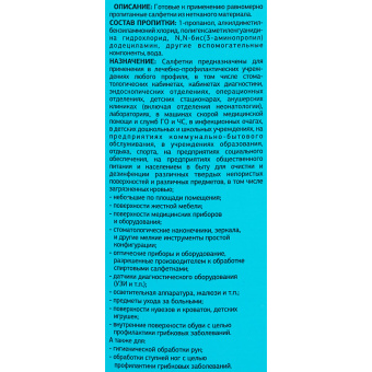 Салфетки влажные дезинфицирующие Ника (60 шт.) банка