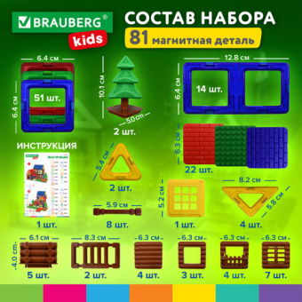 Магнитный конструктор MEGA MAGNETIC BUILD BLOCKS-129 "Построй дом", 129 деталей, BRAUBERG KIDS, 6638