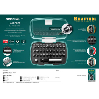 Набор бит Kraftool Special 32 предмета (2610-H32)