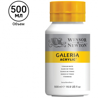 Краска акриловая художественная Winsor&Newton "Galeria", 500мл, банка, титановые белила