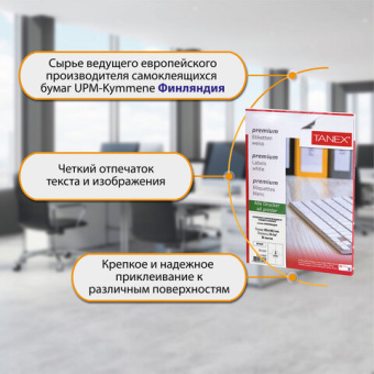 Этикетка самоклеящаяся 105×148,5 мм, 4 этикетки, белая, 70 г/м2, 50 листов, TANEX, сырье Финляндия