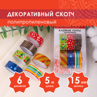 Клейкие ленты 15 мм х 5 м, декоративные, ОСТРОВ СОКРОВИЩ, комплект 6 шт., ассорти №2, блистер, 22727