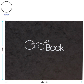 Скетчбук 100л., 152*210мм Clairefontaine "Graf Book 360°", на сшивке, 100г/м2