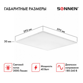Светильник светодиодный с драйвером АРМСТРОНГ SONNEN СТАНДАРТ 4000 K, нейтральный белый, 595х595х30 мм, 40 Вт, матовый, 237154
