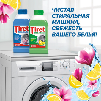 Очиститель для стиральных машин Tiret 250 мл