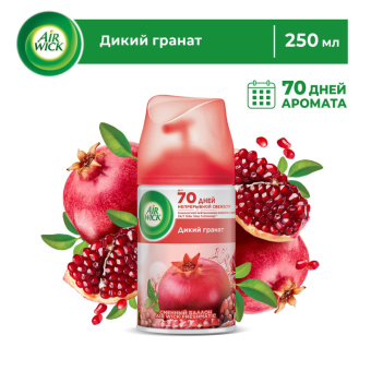 Сменный баллон для автоматического освежителя Air Wick Дикий гранат