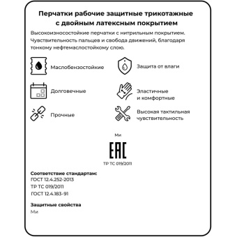 Перчатки х/б 13 класс, с 2-ным латекс покрытием