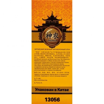 Чай Shennun Молочный Улун зеленый, листовой, 100 г.