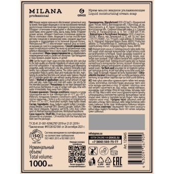 Мыло жидкое парфюмированное Milana Patchouli&Grapefruit 300мл