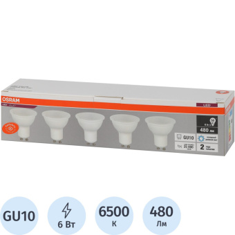 Лампа светодиодная OSRAM LVPAR1650 6SW/865 230V GU10 (5 шт/уп)
