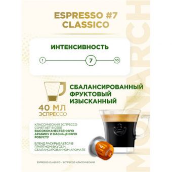 Кофе в алюминиевых капсулах JACOBS "Espresso 7 Classico" для кофемашин Nesspresso, 10 порций, 405701