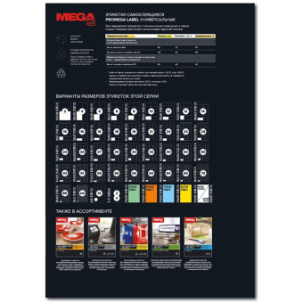 Этикетки самоклеящиеся MEGA LABEL 105х48 мм / 12 шт. на листе А4 (100 листов/уп.)