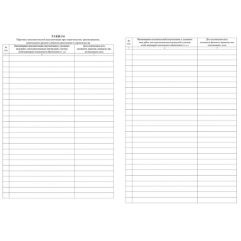 Журнал работ общий форма КЖ-859 (32 листа, скрепка, обложка офсет)