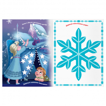 Раскраска пальчиковая А4, 8 стр., ТРИ СОВЫ "Раскрашиваем пальчиками. Холодное сердце"