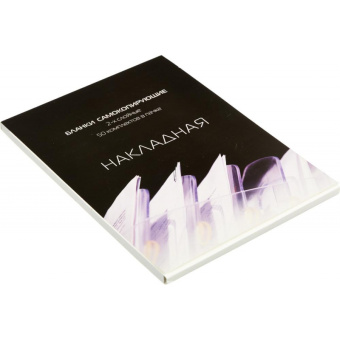 Самокоп.бланки Накладная 2-сл. ATTACHE книжка 50 бланков