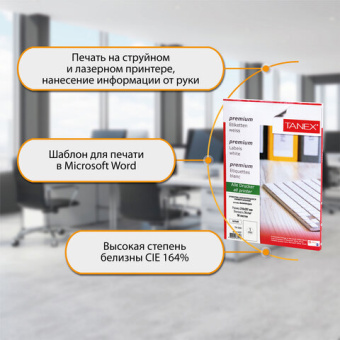 Этикетка самоклеящаяся 210х297 мм, 1 этикетка, белая, 70 г/м2, 50 листов, TANEX, сырье Финляндия