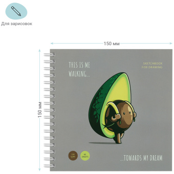 Скетчбук 60л., 150*150 MESHU "Avocadreams", на гребне, 120г/м2